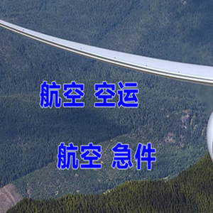 莫力达瓦旗机场托运快递-选东方航空和上海航空
