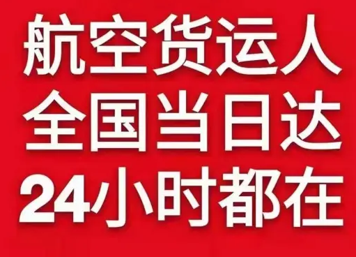 莫力达瓦旗机场托运货物、航空货运:物流行业各岗位招聘